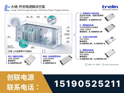 大同-大储-开关电源解决方案