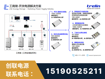 大同-工商储-开关电源解决方案