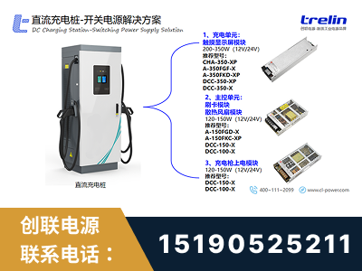 大同-直流充电桩-开关电源解决方案