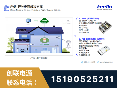 大同-户储-开关电源解决方案